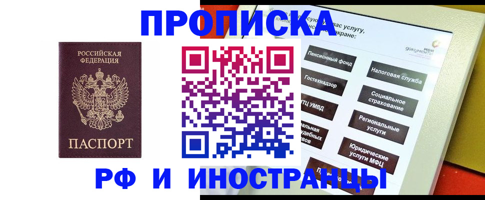 временная регистрация для всех в Новом Уренгое