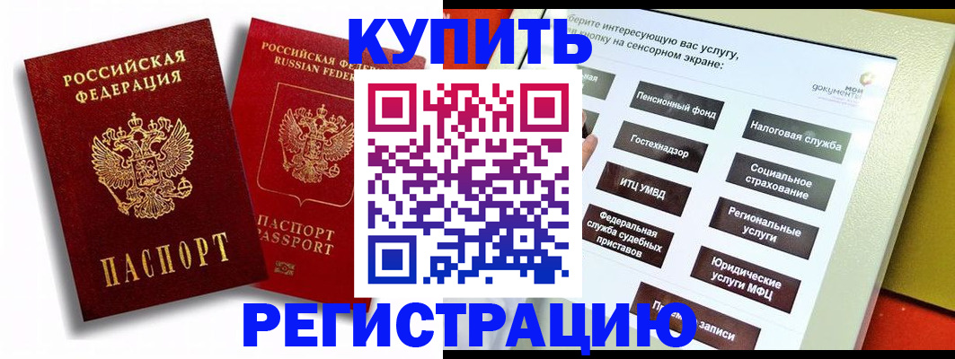 прописка от собственника в Новом Уренгое