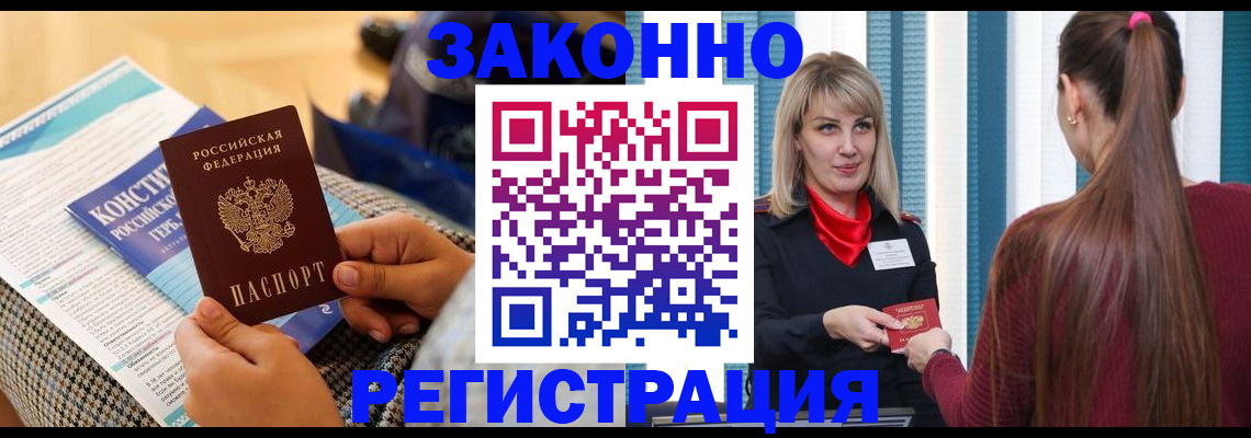 прописка для военкомата в Новом Уренгое